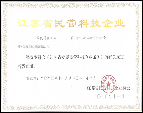 江蘇省民營科技企業